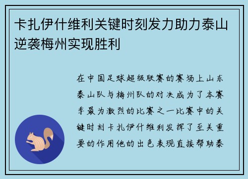 /uploads/images/20250626/ka-zha-yi-shen-wei-li-guan-jian-shi-ke-fa-li-zhu-li-tai-shan-ni-xi-mei-zhou-shi-xian-sheng-li.webp