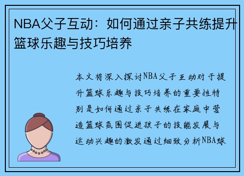 /uploads/images/20250628/nba-fu-zi-hu-dong-ru-he-tong-guo-qin-zi-gong-lian-ti-sheng-lan-qiu-le-qu-yu-ji-qiao-pei-yang.webp