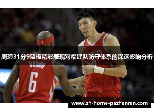 /uploads/images/20250715/zhou-qi-31-fen-9-lan-ban-jing-cai-biao-xian-dui-fu-jian-dui-fang-shou-ti-xi-de-shen-yuan-ying-xiang-fen-xi.webp