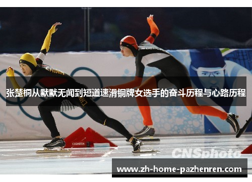/uploads/images/20250725/zhang-chu-tong-cong-mo-mo-wu-wen-dao-duan-dao-su-hua-tong-pai-nyu-xuan-shou-de-fen-dou-li-cheng-yu-xin-lu-li-cheng.webp