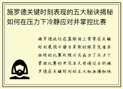 /uploads/images/20250727/shi-luo-de-guan-jian-shi-ke-biao-xian-de-wu-da-mi-jue-jie-mi-ru-he-zai-ya-li-xia-leng-jing-ying-dui-bing-zhang-kong-bi-sai.webp
