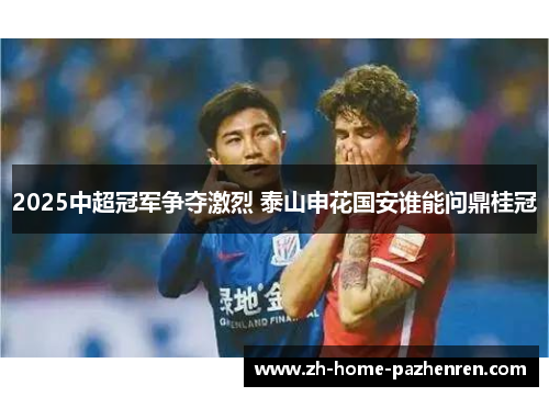 /uploads/images/20250801/2025-zhong-chao-guan-jun-zheng-duo-ji-lie-tai-shan-shen-hua-guo-an-shui-neng-wen-ding-gui-guan.webp