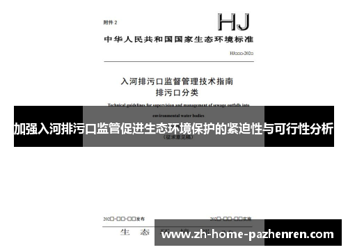 /uploads/images/20250804/jia-qiang-ru-he-pai-wu-kou-jian-guan-cu-jin-sheng-tai-huan-jing-bao-hu-de-jin-po-xing-yu-ke-xing-xing-fen-xi.webp
