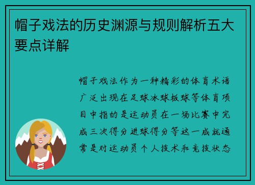/uploads/images/20250818/mao-zi-xi-fa-de-li-shi-yuan-yuan-yu-gui-ze-jie-xi-wu-da-yao-dian-xiang-jie.webp