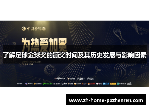 /uploads/images/20250823/liao-jie-zu-qiu-jin-qiu-jiang-de-ban-jiang-shi-jian-ji-qi-li-shi-fa-zhan-yu-ying-xiang-yin-su.webp