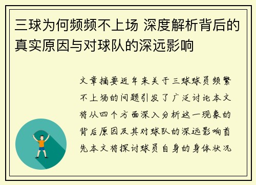 /uploads/images/20250823/san-qiu-wei-he-pin-pin-bu-shang-chang-shen-du-jie-xi-bei-hou-di-zhen-shi-yuan-yin-yu-dui-qiu-dui-de-shen-yuan-ying-xiang.webp