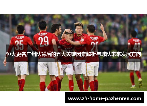 /uploads/images/20250927/heng-da-geng-ming-guang-zhou-dui-bei-hou-de-wu-da-guan-jian-yin-su-jie-xi-yu-qiu-dui-wei-lai-fa-zhan-fang-xiang.webp
