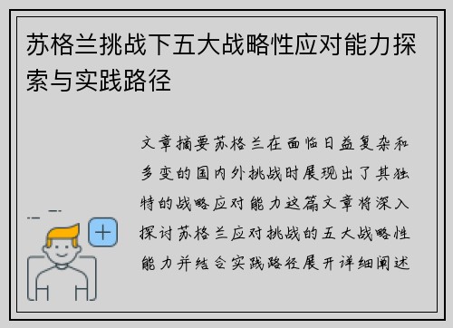 /uploads/images/20250930/su-ge-lan-tiao-zhan-xia-wu-da-zhan-lyue-xing-ying-dui-neng-li-tan-suo-yu-shi-jian-lu-jing.webp