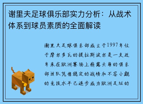 /uploads/images/20251001/xie-li-fu-zu-qiu-ju-le-bu-shi-li-fen-xi-cong-zhan-shu-ti-xi-dao-qiu-yuan-su-zhi-di-quan-mian-jie-du.webp