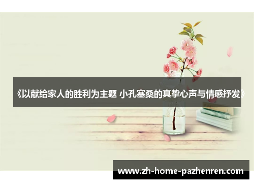 /uploads/images/20251002/yi-xian-gei-jia-ren-de-sheng-li-wei-zhu-ti-xiao-kong-sai-sang-di-zhen-zhi-xin-sheng-yu-qing-gan-shu-fa.webp