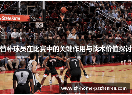 /uploads/images/20251003/ti-bu-qiu-yuan-zai-bi-sai-zhong-de-guan-jian-zuo-yong-yu-zhan-shu-jia-zhi-tan-tao.webp