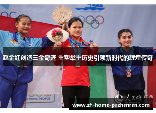 /uploads/images/20251005/zhao-jin-hong-chuang-zao-san-jin-qi-ji-chong-su-ju-zhong-li-shi-yin-ling-xin-shi-dai-de-hui-huang-chuan-qi.webp