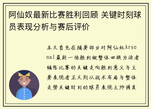 /uploads/images/20251014/a-xian-nu-zui-xin-bi-sai-sheng-li-hui-gu-guan-jian-shi-ke-qiu-yuan-biao-xian-fen-xi-yu-sai-hou-ping-jia.webp