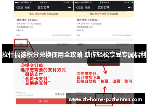 拉什福德积分兑换使用全攻略 助你轻松享受专属福利 拉什福德积分兑换使用全攻略 助你轻松享受专属福利