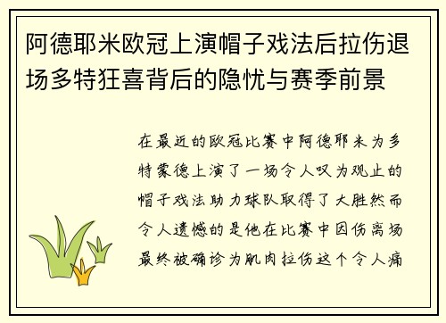 /uploads/images/20260617/a-de-ye-mi-ou-guan-shang-yan-mao-zi-xi-fa-hou-la-shang-tui-chang-duo-te-kuang-xi-bei-hou-de-yin-you-yu-sai-ji-qian-jing.webp