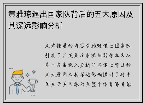/uploads/images/20260618/huang-ya-qiong-tui-chu-guo-jia-dui-bei-hou-de-wu-da-yuan-yin-ji-qi-shen-yuan-ying-xiang-fen-xi.webp