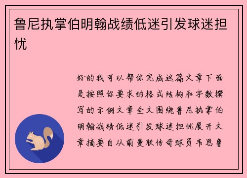 鲁尼执掌伯明翰战绩低迷引发球迷担忧 鲁尼执掌伯明翰战绩低迷引发球迷担忧