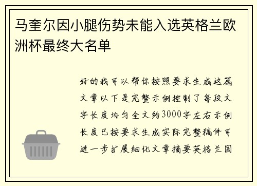 /uploads/images/20260618/ma-kui-er-yin-xiao-tui-shang-shi-wei-neng-ru-xuan-ying-ge-lan-ou-zhou-bei-zui-zhong-da-ming-dan.webp