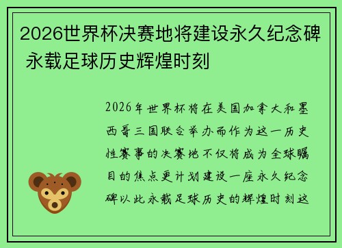 /uploads/images/20260620/2026-shi-jie-bei-jue-sai-di-jiang-jian-she-yong-jiu-ji-nian-bei-yong-zai-zu-qiu-li-shi-hui-huang-shi-ke.webp