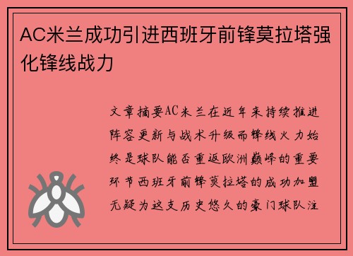 /uploads/images/20260622/ac-mi-lan-cheng-gong-yin-jin-xi-ban-ya-qian-feng-mo-la-ta-qiang-hua-feng-xian-zhan-li.webp