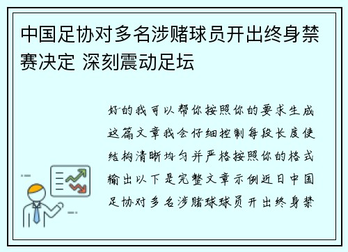/uploads/images/20260623/zhong-guo-zu-xie-dui-duo-ming-she-du-qiu-yuan-kai-chu-zhong-shen-jin-sai-jue-ding-shen-ke-zhen-dong-zu-tan.webp