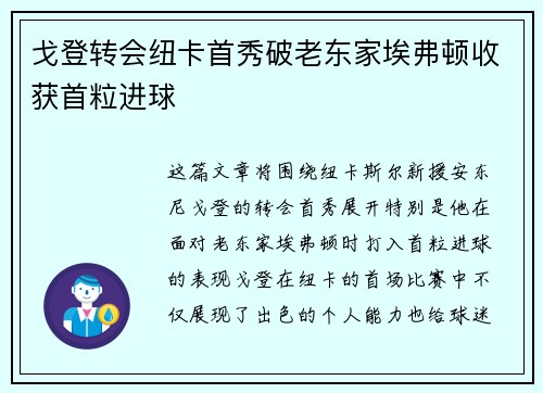 戈登转会纽卡首秀破老东家埃弗顿收获首粒进球 戈登转会纽卡首秀破老东家埃弗顿收获首粒进球