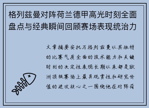 /uploads/images/20260704/ge-lie-zi-man-dui-zhen-he-lan-de-jia-gao-guang-shi-ke-quan-mian-pan-dian-yu-jing-dian-shun-jian-hui-gu-sai-chang-biao-xian-tong-zhi-li-jie-xi.webp