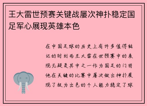 王大雷世预赛关键战屡次神扑稳定国足军心展现英雄本色 王大雷世预赛关键战屡次神扑稳定国足军心展现英雄本色