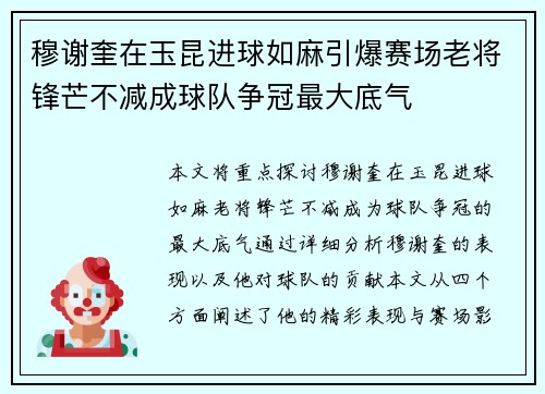 /uploads/images/20260707/mu-xie-kui-zai-yu-kun-jin-qiu-ru-ma-yin-bao-sai-chang-lao-jiang-feng-mang-bu-jian-cheng-qiu-dui-zheng-guan-zui-da-di-qi.webp