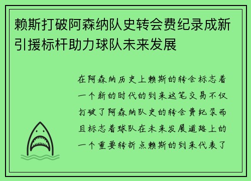 赖斯打破阿森纳队史转会费纪录成新引援标杆助力球队未来发展 赖斯打破阿森纳队史转会费纪录成新引援标杆助力球队未来发展
