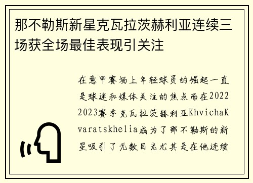 /uploads/images/20260710/na-bu-le-si-xin-xing-ke-wa-la-ci-he-li-ya-lian-xu-san-chang-huo-quan-chang-zui-jia-biao-xian-yin-guan-zhu.webp