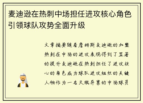 /uploads/images/20260712/mai-di-xun-zai-re-ci-zhong-chang-dan-ren-jin-gong-he-xin-jue-se-yin-ling-qiu-dui-gong-shi-quan-mian-sheng-ji.webp