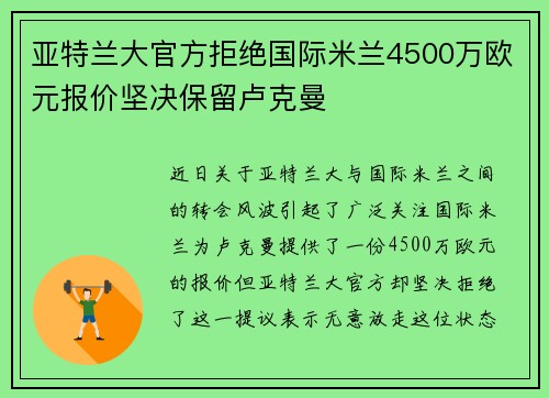 亚特兰大官方拒绝国际米兰4500万欧元报价坚决保留卢克曼 亚特兰大官方拒绝国际米兰4500万欧元报价坚决保留卢克曼