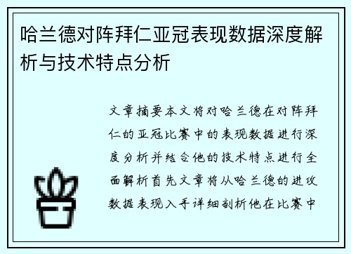 /uploads/images/20260719/ha-lan-de-dui-zhen-bai-ren-ya-guan-biao-xian-shu-ju-shen-du-jie-xi-yu-ji-shu-te-dian-fen-xi.webp