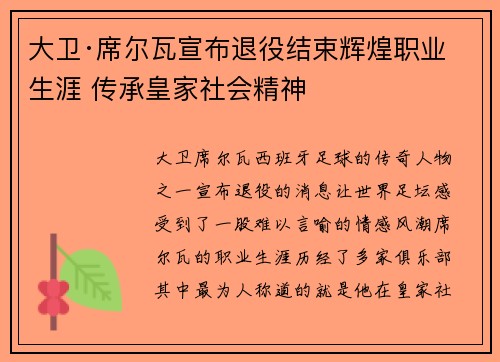 /uploads/images/20260720/da-wei-xi-er-wa-xuan-bu-tui-yi-jie-shu-hui-huang-zhi-ye-sheng-ya-chuan-cheng-huang-jia-she-hui-jing-shen.webp