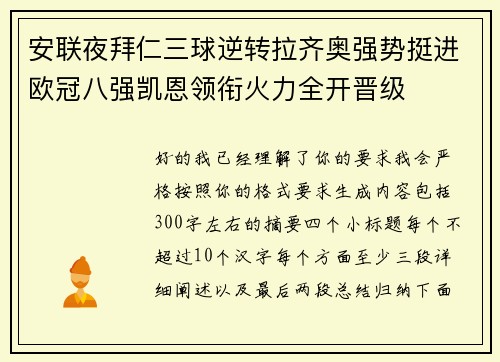 /uploads/images/20260721/an-lian-ye-bai-ren-san-qiu-ni-zhuan-la-qi-ao-qiang-shi-ting-jin-ou-guan-ba-qiang-kai-en-ling-xian-huo-li-quan-kai-jin-ji.webp
