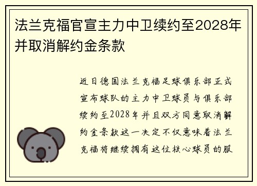 /uploads/images/20260727/fa-lan-ke-fu-guan-xuan-zhu-li-zhong-wei-xu-yue-zhi-2028-nian-bing-qu-xiao-jie-yue-jin-tiao-kuan.webp