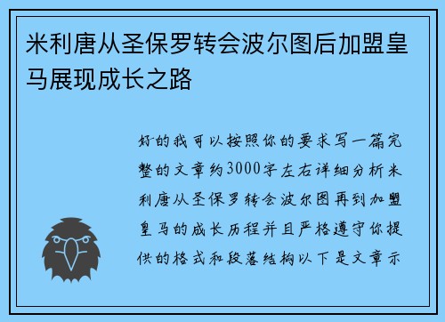 /uploads/images/20260730/mi-li-tang-cong-sheng-bao-luo-zhuan-hui-bo-er-tu-hou-jia-meng-huang-ma-zhan-xian-cheng-zhang-zhi-lu.webp