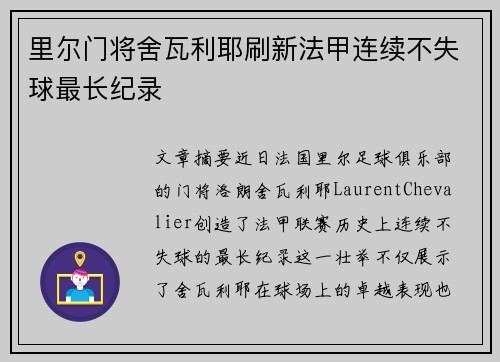 /uploads/images/20260802/li-er-men-jiang-she-wa-li-ye-shua-xin-fa-jia-lian-xu-bu-shi-qiu-zui-zhang-ji-lu.webp